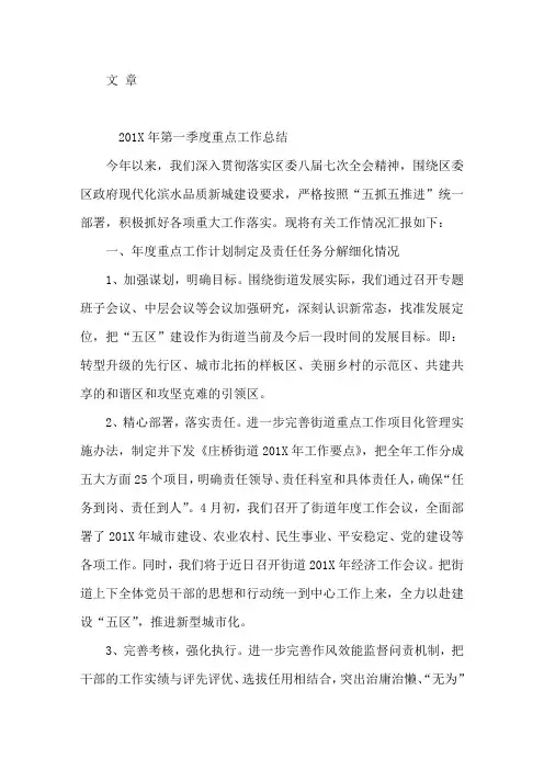2016年第一季度重点工作总结