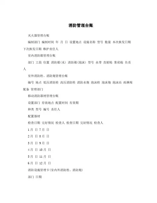 消防管理台账