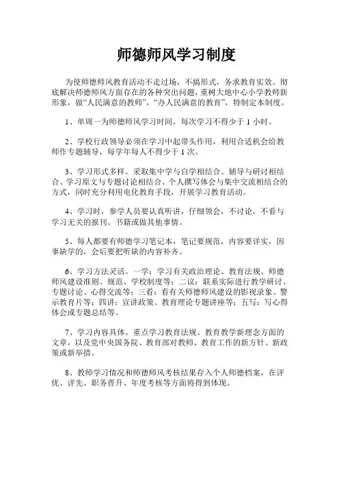 中心小学师德师风学习制度