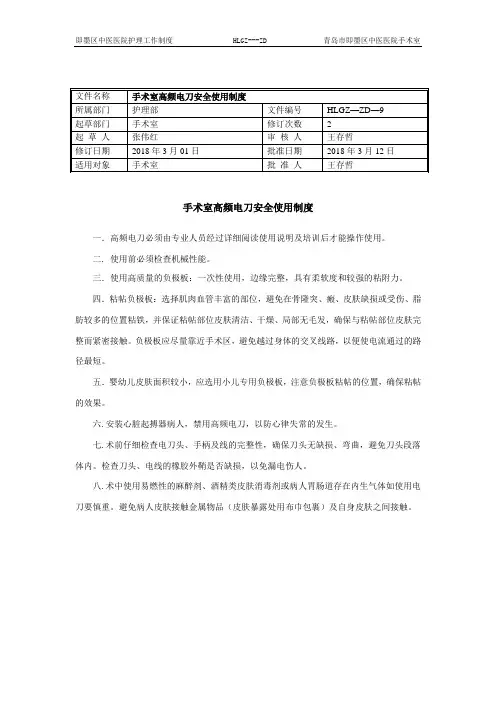 高频电刀安全使用制度