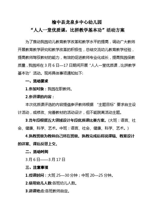 教学能手、优质课评选活动方案