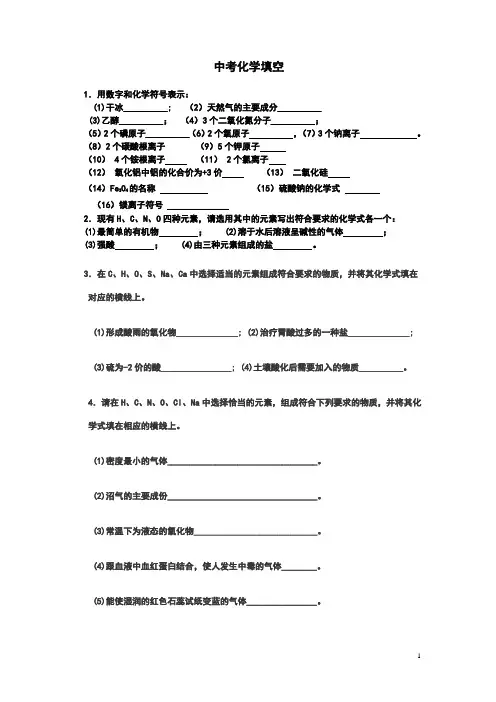 中考化学填空题汇编