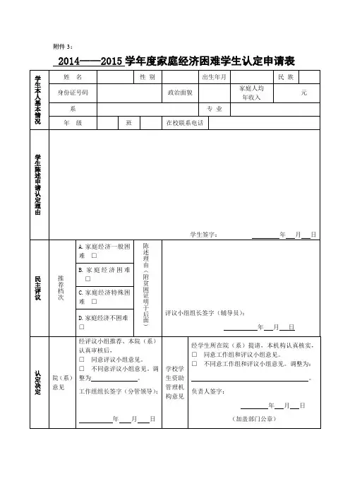 2013——2014学年度家庭经济困难学生认定申请表