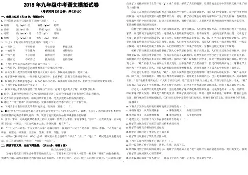 2018年九年级中考语文模拟试卷