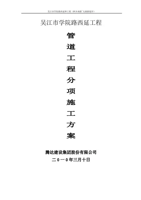 管道施工方案