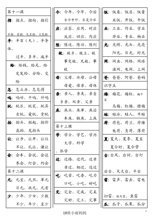 苏教版语文一年级下册组词