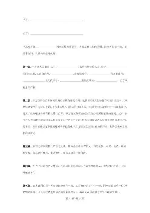 网吧证件所有权转让合同协议书范本模板