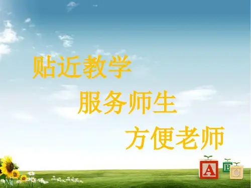 北师在版一年级数学上册3 可爱的企鹅课件