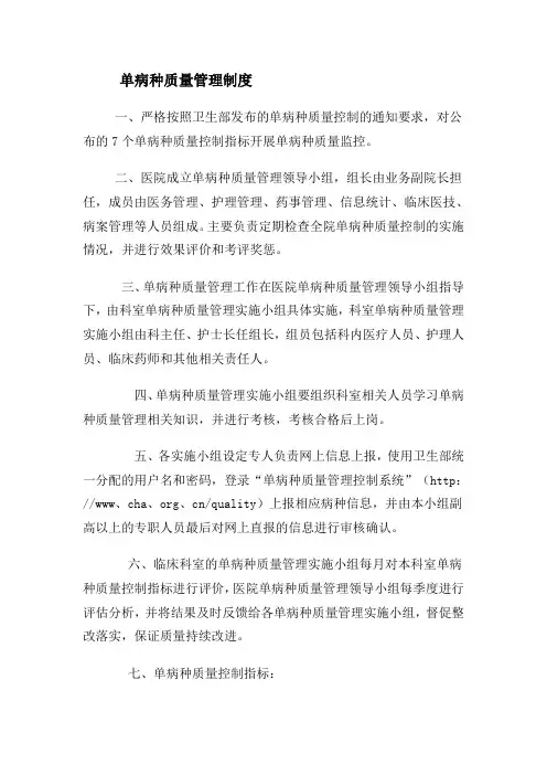 单病种质量管理制度