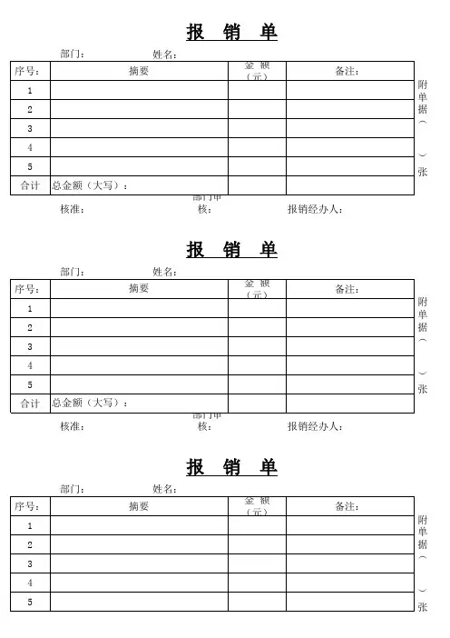 报销单模板