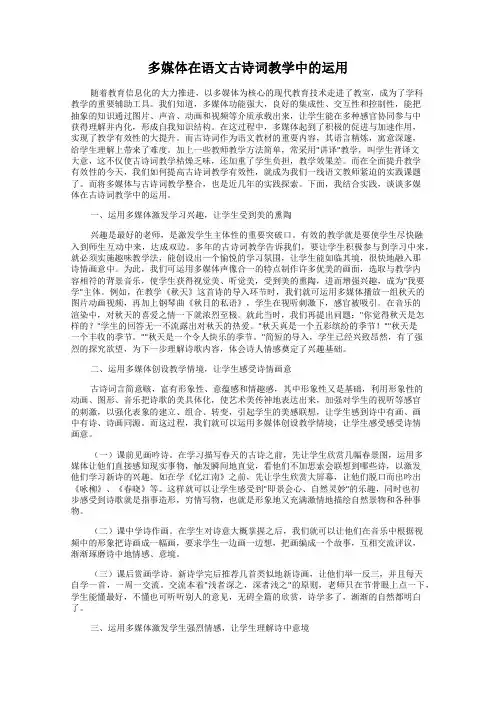 多媒体在语文古诗词教学中的运用