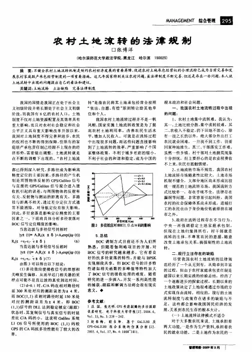 农村土地流转的法律规制