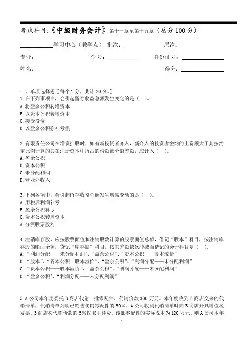 中级财务会计第3阶段练习题