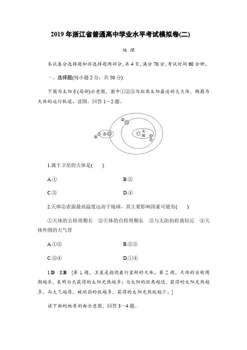 2019年浙江省普通高中学业水平考试模拟卷(2)详解