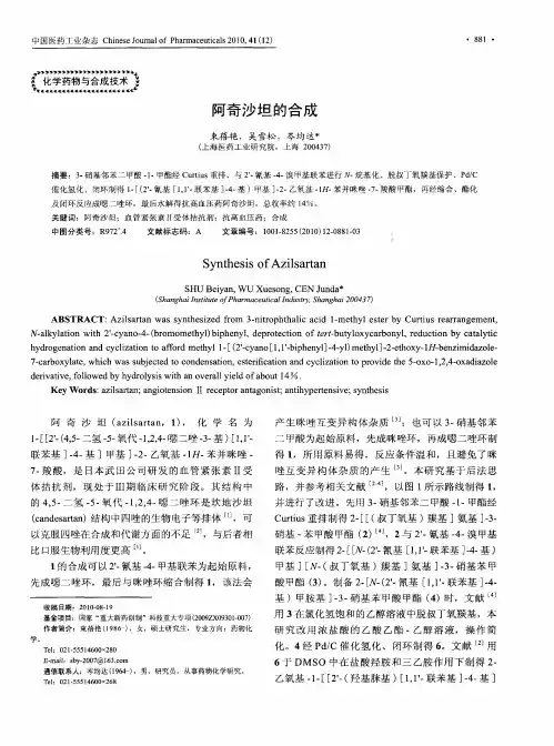 阿奇沙坦的合成