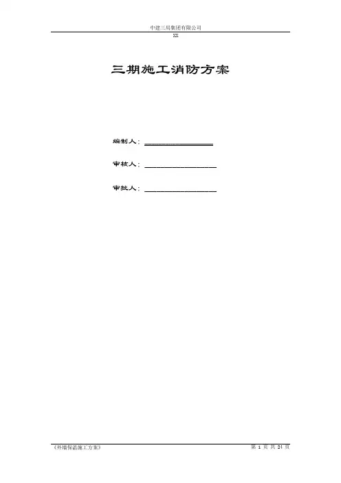 工程项目消防方案