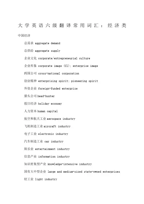 大学英语六级翻译常用词汇