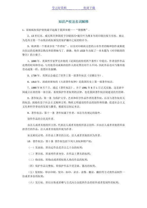 知识产权法名词解释 3