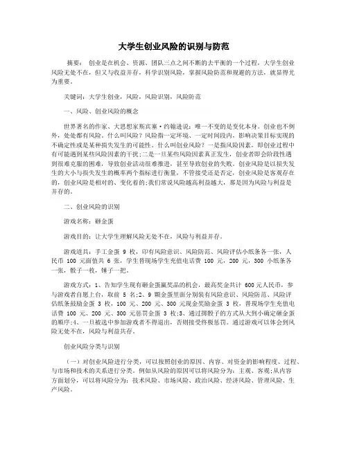 大学生创业风险的识别与防范