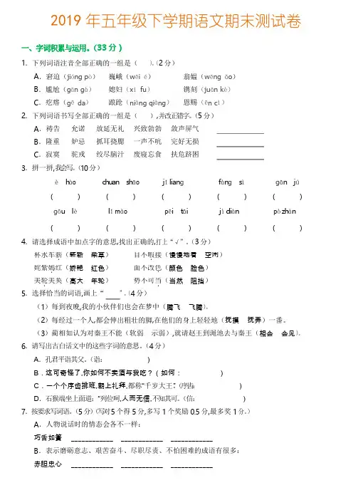 2019年五年级下学期语文期末测试卷(附参考答案)