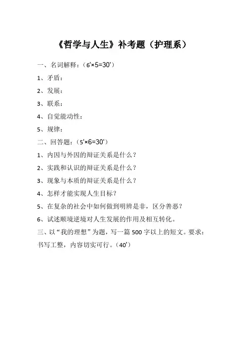 哲学与人生考试题