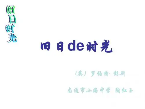 高三语文旧日的时光1