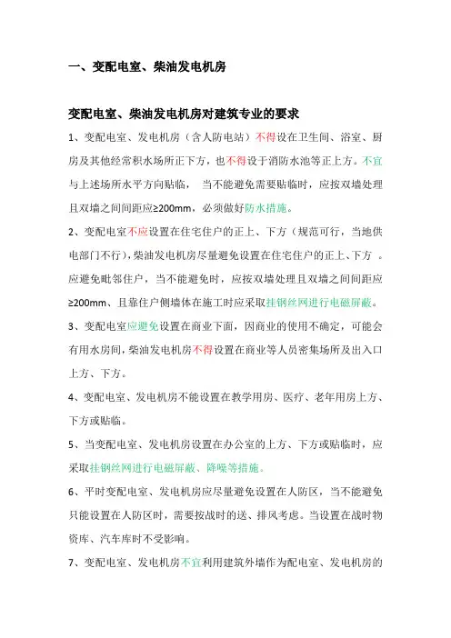 电气专业对建筑专业、结构专业的条件要求