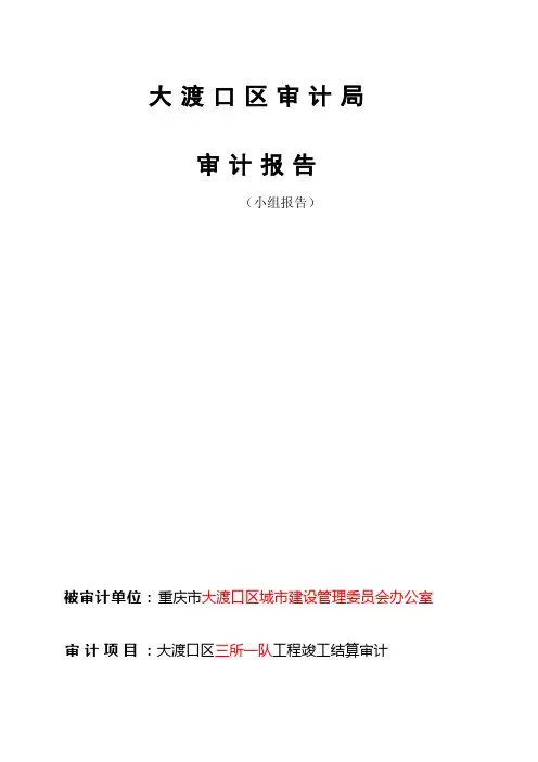 三所一队小组报告