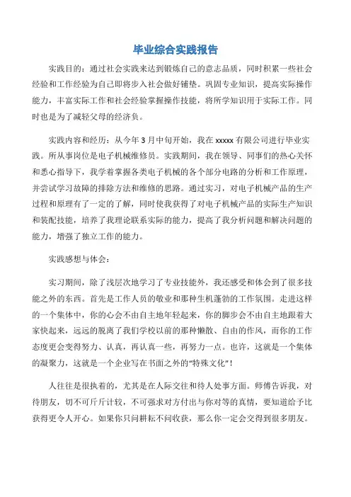 【实践报告】毕业综合实践报告