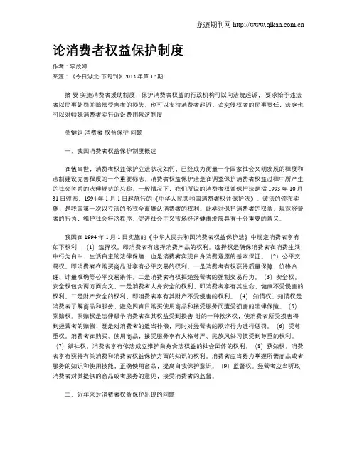 论消费者权益保护制度