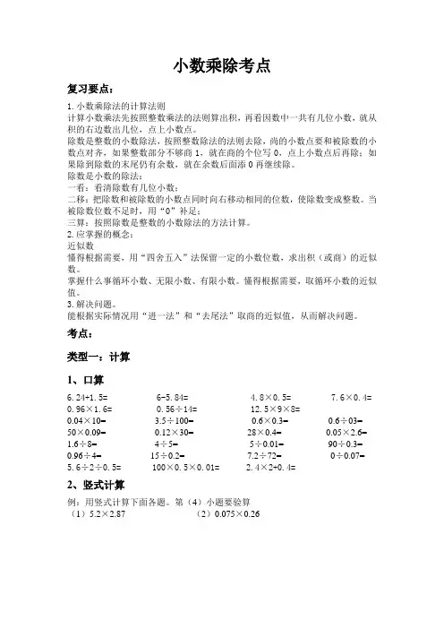 小数乘除法考点1