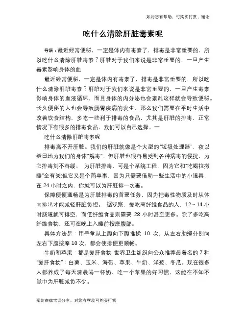 吃什么清除肝脏毒素呢