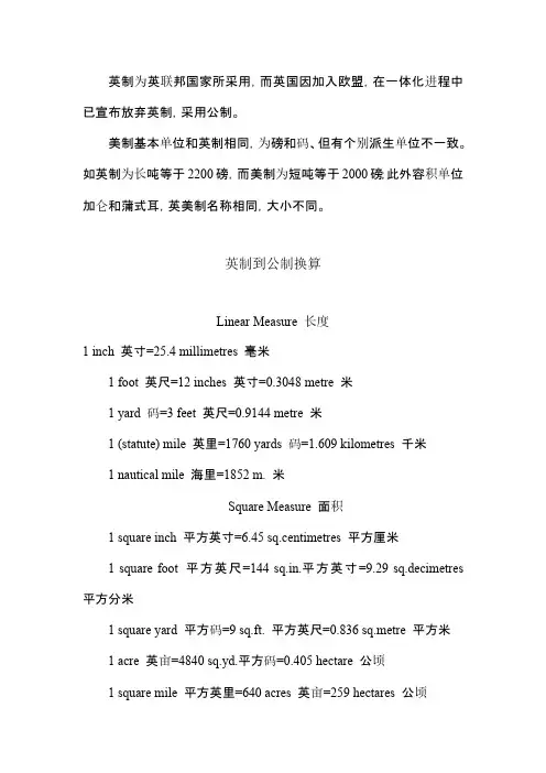英制、美制、公制(单位换算)