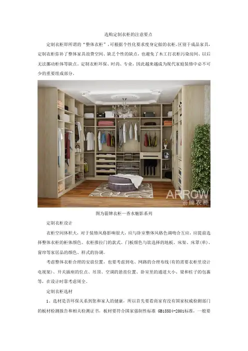 选购定制衣柜的注意要点