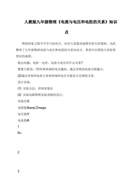 人教版九年级物理《电流与电压和电阻的关系》知识点