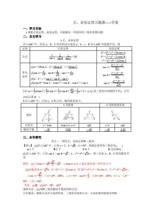 人教A版高中数学必修五 1.1.3习题课 学案 