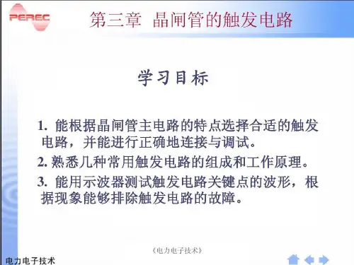 变频器原理与应用31页PPT