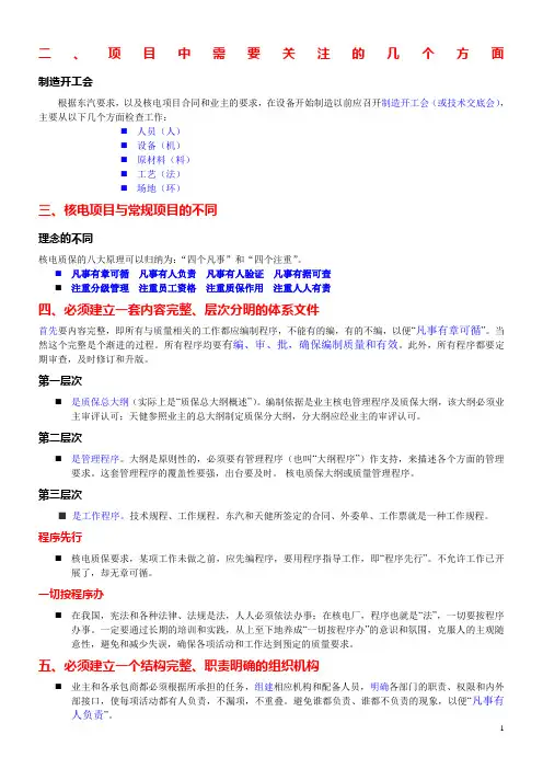 质保大纲