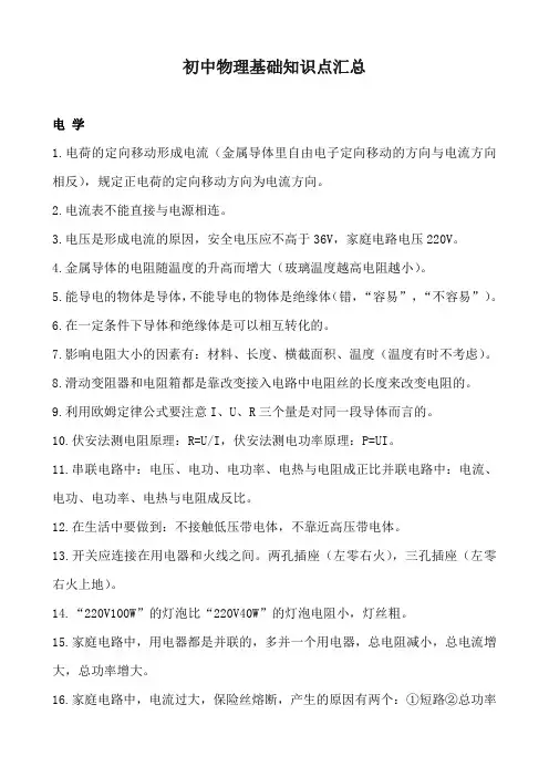 初中物理基础知识点汇总