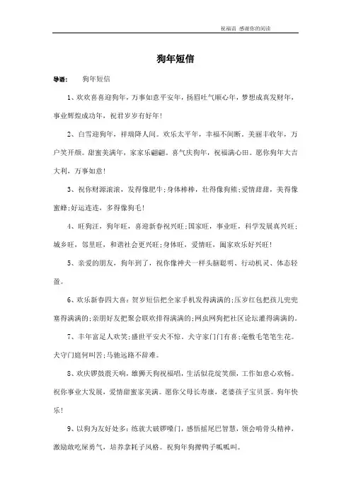 狗年短信