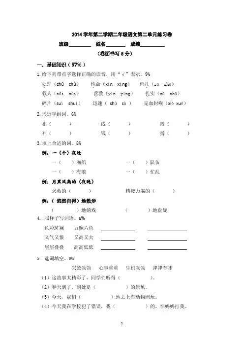沪教版二年级第二学期语文第二单元练习卷