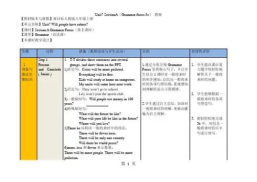 2019人教版英语八年级上册教案：Unit7SectionA(Grammarfocus3c)语文.doc