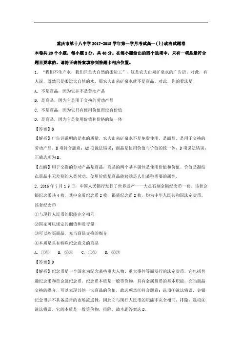 重庆市第十八中学2017-2018学年高一上学期第一次月考