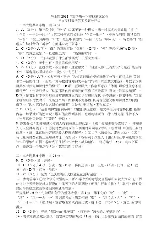 房山区高三语文“一模”答案.docx