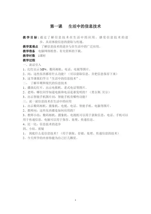 小学信息技术三年级教案全册新闽教版课件