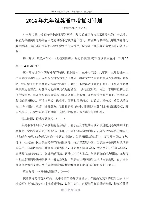 2014年九年级英语中考复习计划