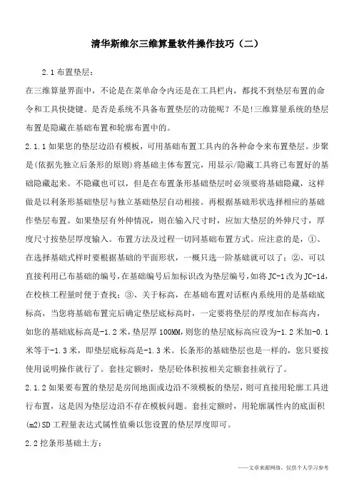 清华斯维尔三维算量软件操作技巧(二)