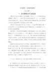 《红楼梦》人物深度解析