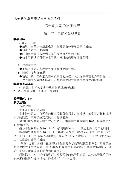 人教版九年级物理教案 宇宙和微观世界