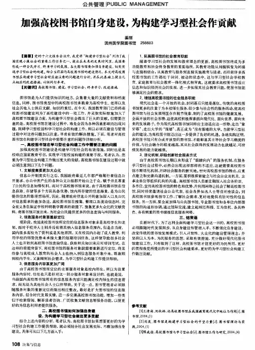 加强高校图书馆自身建设,为构建学习型社会作贡献